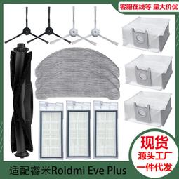 Roidmi 睿米 EVE Plus 邊刷組(2入) 歷史價格詳細信息