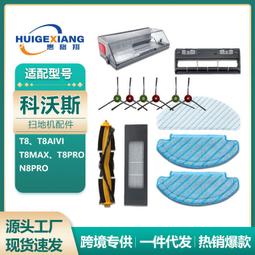 科沃斯掃地機器人T8 max 新版驅動輪 歷史價格詳細信息