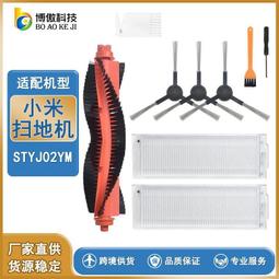 熱賣適配米家石頭小米掃地機器人配件水箱塵盒主刷罩邊刷過濾網主滾刷 歷史價格詳細信息