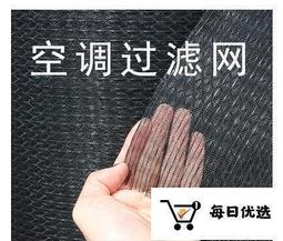 空調過濾網✅尼龍機箱網罩防塵通用柜機冷氣隔塵網出風進風口濾塵網✅ 夏季必備 歷史價格詳細信息