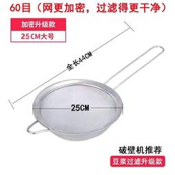 豆漿過濾網篩【小麥購物】24H出貨台灣現貨【Y673】過濾篩 過濾網 濾網 烘焙用 過濾 濾渣 果汁濾網 廚房漏勺 歷史價格詳細信息