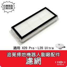 追覓 Dreame L20 Ultra 滾刷 主刷 邊刷 濾網 抹布拖布 集塵袋 清潔ye耗材 歷史價格詳細信息