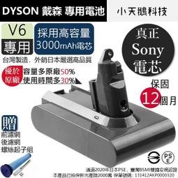【現貨王】Dyson V6 3000mAh 電池 優惠價 頂級電芯充放電晶片模組 媲美原廠 台灣製  戴森維修用 歷史價格詳細信息