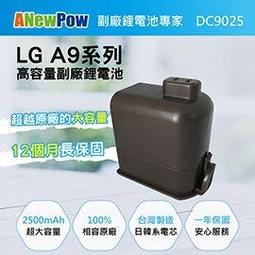 【ANewPow】LG A9全系列 DC9025副廠鋰電池 2500mAh大容量 歷史價格詳細信息