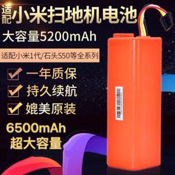 掃地機器人電池6500mAh(副廠) 適用米家/小米/石頭/小瓦 歷史價格詳細信息