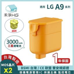 【現貨免運】禾淨 LG A9 A9+ 吸塵器鋰電池 3000mAh (贈 紅心拖布*2) 副廠電池 A9鋰電池 LG電池 歷史價格詳細信息