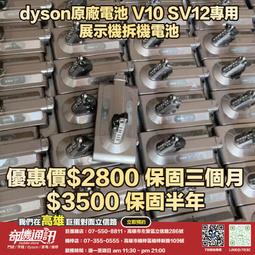 奇機通訊【dyson原廠電池】dyson V10 SV12專用 原廠全新電池 歷史價格詳細信息