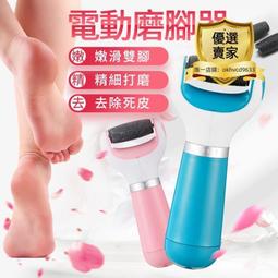 【現貨】修腳器 修足器 磨腳器 腳皮機 修足機 自動磨腳皮 美足儀 電動磨腳器 電動磨腳器充電便捷家用去死皮老繭腳部磨 歷史價格詳細信息