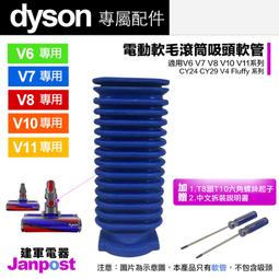 Dyson 電動軟質碳纖維滾筒吸頭 大滾刷吸頭 絨毛V6  V7  V8 軟柔吸頭 歷史價格詳細信息