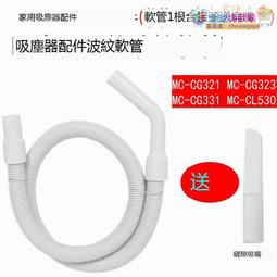 【新品快報】搶先買適配松下吸塵器配件軟管管子吸頭MC-CG321/323 MC-CL530通用套裝 -全球購 歷史價格詳細信息