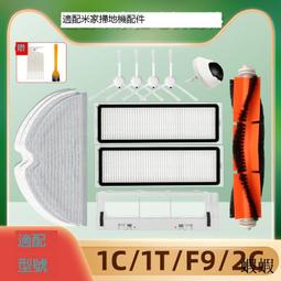 小米掃地機器人1C 2C STYTJ01ZHM 原廠 充電座 輪子 集塵盒 水箱 小米拖布 主刷 邊刷 主刷罩 歷史價格詳細信息