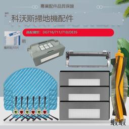適配掃地機器人配件T5DX55/93/96/DJ65/N8濾網滾刷邊刷抹布 歷史價格詳細信息
