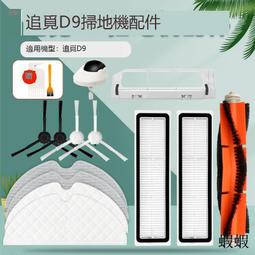 適配追覓洗地機H20/H30Ultra旋鋒版滾刷濾網地面清潔液配件耗材#新祥 歷史價格詳細信息