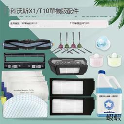 掃地機器人 配件｜關注店鋪科沃斯T8集塵袋T9max掃地機器人n8pro地寶aivi自動集塵座powe配件 歷史價格詳細信息