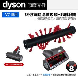 原廠 Dyson迷你渦輪電動吸頭 適型號：205520、 歷史價格詳細信息