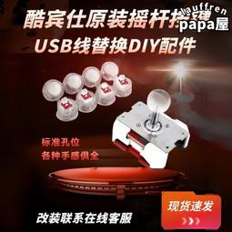 遊戲機酷賓仕R8專業機械街機格斗搖桿電腦家用安卓SWITCH手機家用秦虹推薦拳游戲手柄97王雙人三和單人街霸三國 歷史價格詳細信息