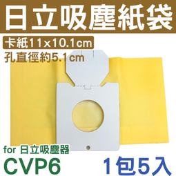 HITACHI 日立吸塵器 CVP6  CV-P6 專用集塵袋 1包5入 雙層構造.完全集塵.三折設計.充分伸展 4包 歷史價格詳細信息