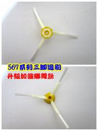 iRobot Roomba機器人 掃地機三角邊刷 5 6 7 系列升級加強綁線版 歷史價格詳細信息