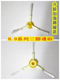 iRobot Roomba機器人 掃地機三角邊刷 5 6 7 系列升級加強綁線版 歷史價格詳細信息