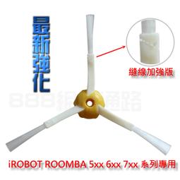 (一組3個)Irobot  Roomba  3腳邊刷  三腳邊刷 機器人掃地機邊刷 800 900 系列通用 歷史價格詳細信息