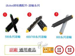 iRobot e i 系列 Cleaning Replenishment Kit 原廠 主刷1組2支+濾網3片+三角邊刷 歷史價格詳細信息
