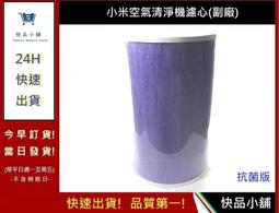 小米空氣清淨機 1代 2代 2S Pro 3代 濾芯 抗菌版 HEPA 濾心 濾網 小米空氣淨化器 淨生活 歷史價格詳細信息