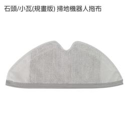 石頭掃地機器人拖布S51 S50 小米/石頭/小瓦(規劃版) 掃地機器人拖布(副廠)  建議更換周期3~6個月 歷史價格詳細信息