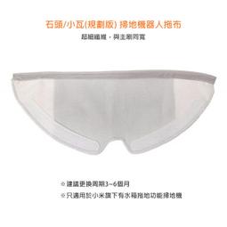 掃地機器人 石頭/小瓦(規劃版)掃地機 掃地機器人水箱濾芯-12入(副廠) 出水均勻 不滲漏 水箱濾芯 歷史價格詳細信息