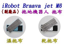 【副廠 台灣現貨】iRobot Braava jet M6 拖地機 配件 濕抹布 乾抹布 清潔布 乾拖 濕拖布 價格比較,價格查詢,歷史價格詳細信息