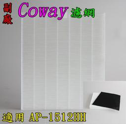 副廠 COWAY True HEPA抗敏濾網 適用 AP-0808KH AP-0808 AP0808KH 歷史價格詳細信息