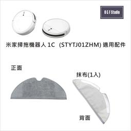 小米 米家掃拖機器人1C/2C/1T/2 Ultra-濾網2入 副廠(掃地機器人配件) 歷史價格詳細信息