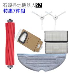 【掃地機耗材】小米石頭掃地機器人 Q7 配件 7件式 副廠 (主刷1 邊刷2 濾網2 拖布1 集塵袋1 ) 歷史價格詳細信息