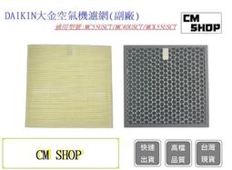 DAIKIN 大金 空氣清淨機脫臭蜂巢式濾網(適MCK55USCT.MC40USCT7.MC55USCT7) 2291097 -(原廠公司貨) 歷史價格詳細信息