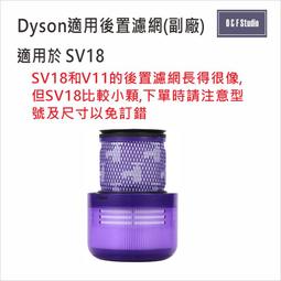 台灣現貨 Dyson戴森 輕量型無線吸塵器 SV18後置 HEPA濾網/濾芯 (副廠) 可水洗 可重複使用 歷史價格詳細信息