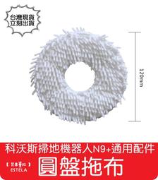 【艾思黛拉 A0769】副廠 現貨 科沃斯 ECOVACS T8 N8 T9 掃地機器人配件 集塵袋 不織布 歷史價格詳細信息