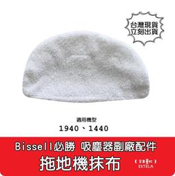 【艾思黛拉 A0841】必勝Bissell  吸塵器 洗地機 地毯刷 寵物刷 配件 濾網 地板刷 X7 2955Z 歷史價格詳細信息