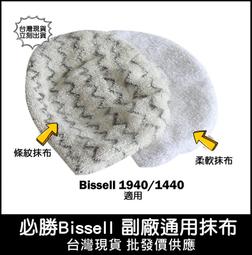 【艾思黛拉】必勝Bissell  吸塵器 洗地機 地毯刷 寵物刷 配件 濾網 地板刷 X7 2955Z F2832 歷史價格詳細信息