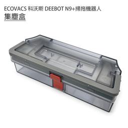 台灣現貨 ECOVACS 科沃斯 DEEBOT N9+掃拖地機器人 7套件組 (副廠)   自動回洗風乾掃拖一體智能機器 歷史價格詳細信息