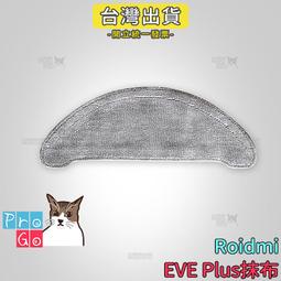 Roidmi 睿米 EVE Plus 無線掃拖機器人 吸塵、拖地同時進行 台灣公司貨【私訊再折】 歷史價格詳細信息