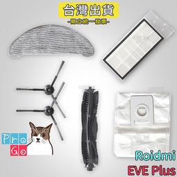 Roidmi 睿米 EVE Plus 無線掃拖機器人 吸塵、拖地同時進行 台灣公司貨【私訊再折】 歷史價格詳細信息