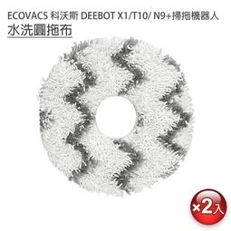 ECOVACS 科沃斯 DEEBOT X1/T10掃拖地機器人 套件組(副廠) 主刷+邊刷+濾網+拖布+集塵袋 歷史價格詳細信息