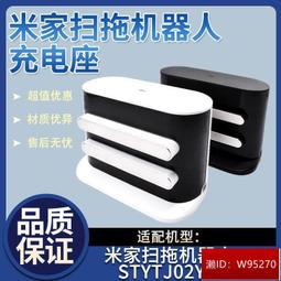 充電座 充電樁 小米掃地機器人 2 小米掃拖機器人米家掃拖機器人 STYTJ03ZHM 掃地機配件 歷史價格詳細信息
