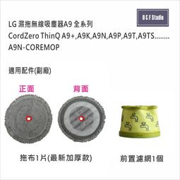 【副廠 現貨】LG CordZero A9+  A9 快清式無線吸塵器 前置濾網 濾心 水洗式 務必晾乾在使用 歷史價格詳細信息