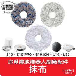 【艾思黛拉 A0976】副廠 追覓 dreame 掃地機器人配件 S10、S10 PRO、B101CN、L10 抹布拖盤 歷史價格詳細信息