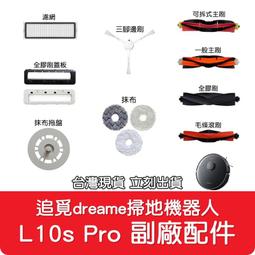 追覓dreame L10s Pro Ultra AI仿生全能掃地機 歷史價格詳細信息