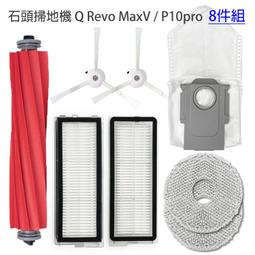 小米 石頭掃地機Q Revo/P10 /Q RevoMaxV/P10pro 主刷罩1入(副廠)石頭掃地機器人 耗材 歷史價格詳細信息