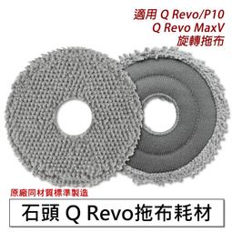 小米 石頭掃地機Q Revo/P10 /Q RevoMaxV/P10pro 主刷罩1入(副廠)石頭掃地機器人 耗材 歷史價格詳細信息