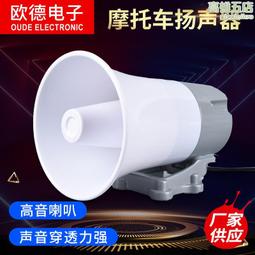 揚聲器喇叭電動車載三音喊話器車載喇叭摩託車警示喊話揚聲器組合 歷史價格詳細信息