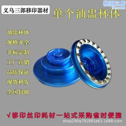 移印機油杯油盅配件全套鎢鋼非標可定大量打碼機刀口刀環 歷史價格詳細信息