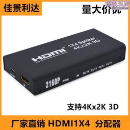hdmi一分四分配器 4k2k hdmi一進四出 1進4出 1分4 1x4 歷史價格詳細信息